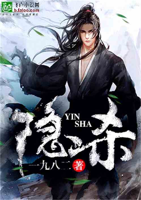 隐杀TXT全集下载 | 完本精校版电子书免费在线阅读