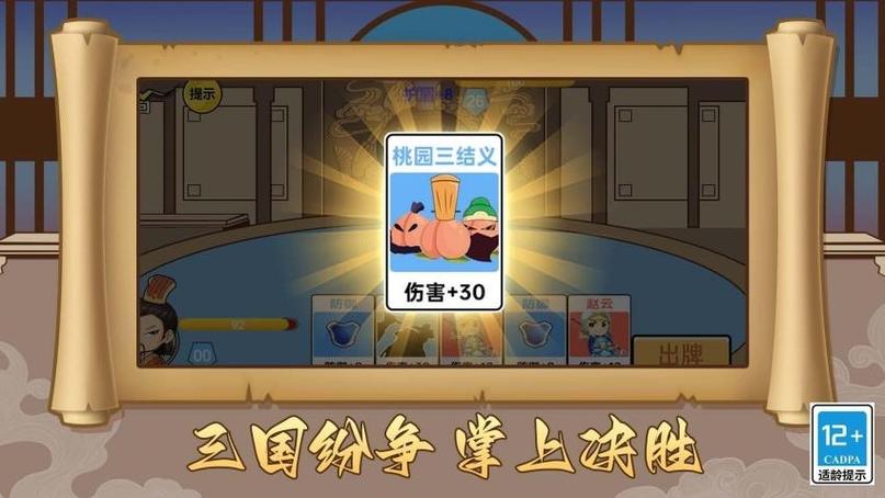 爆笑三国下载_免费策略手游_安卓iOS官方版高速下载
