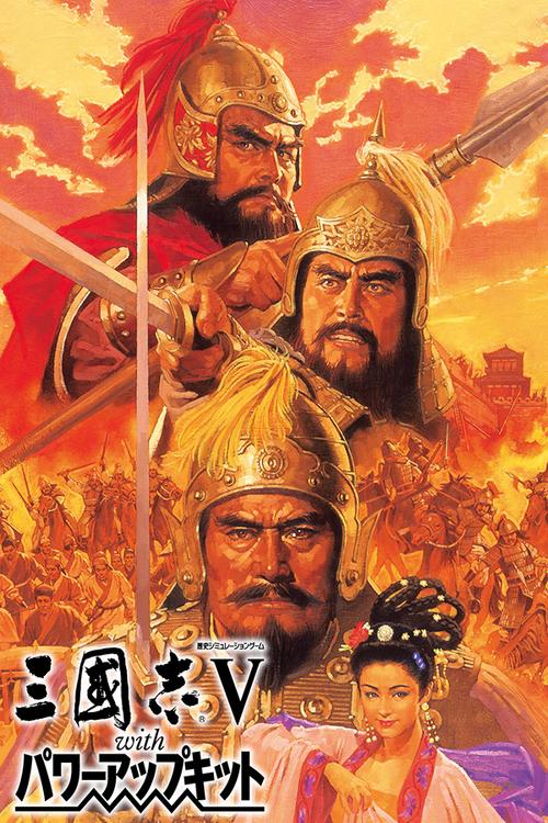 三国志5下载 | 经典策略游戏高清复刻版免费获取