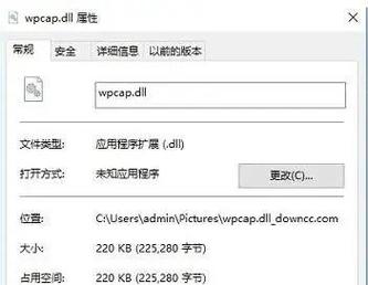 wpcap.dll下载指南：快速获取网络抓包必备动态库文件