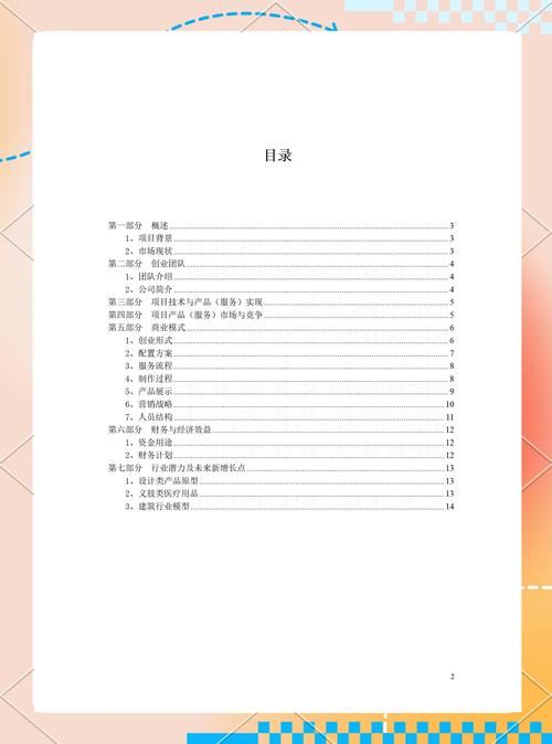 创业计划书下载:免费模板+撰写指南,助力成功融资