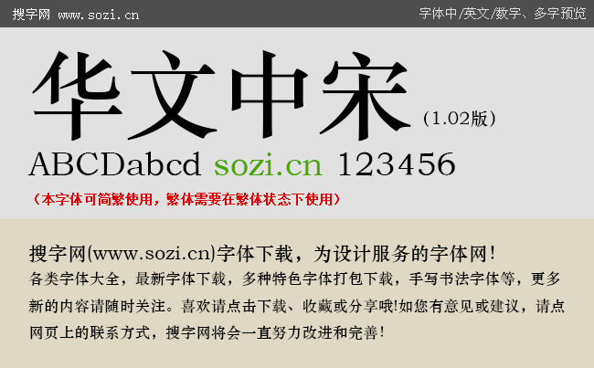 华文中宋字体免费下载安装,经典宋体字库资源分享