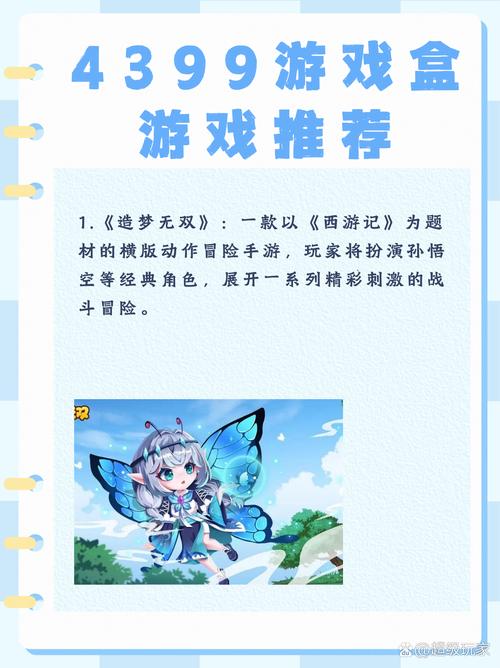 4399盒子免费下载 - 畅享海量游戏,一键安装
