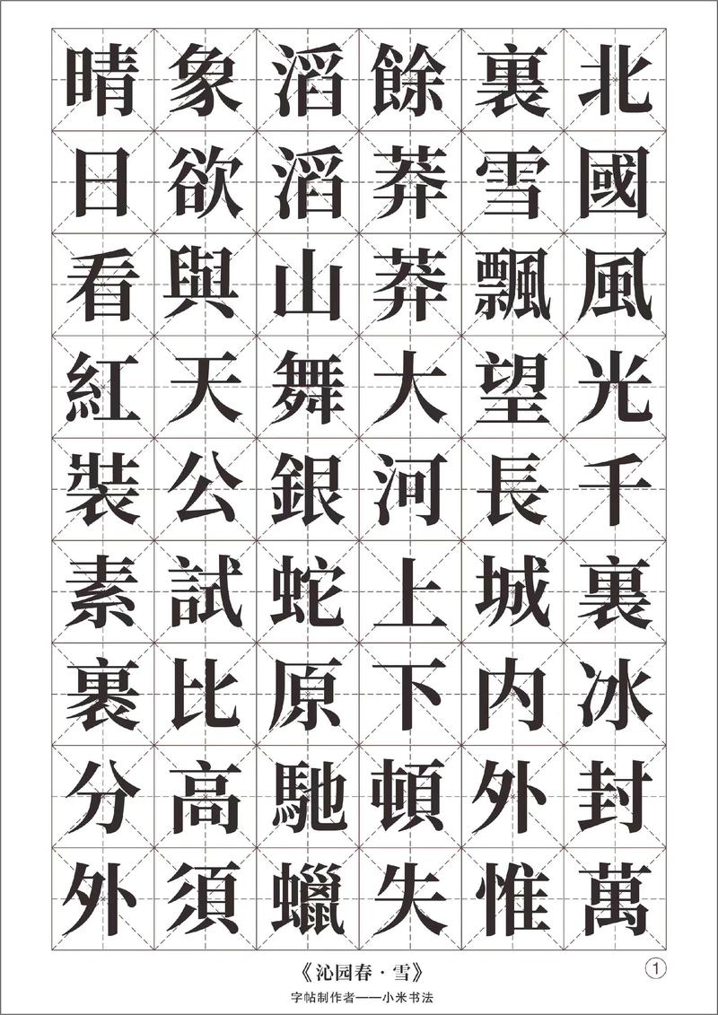 仿宋字体免费下载安装包,高清商用授权版