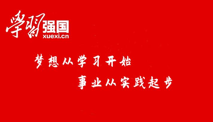 学习强国APP官方下载安装指南