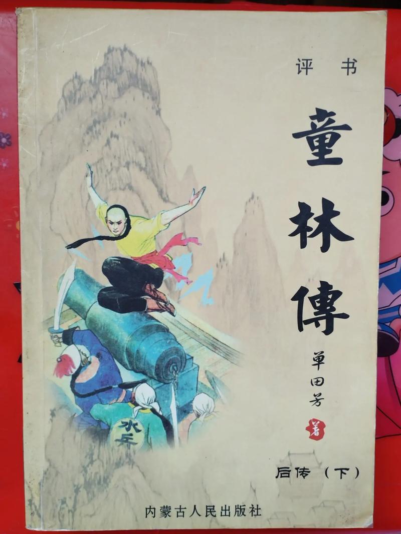 童林传TXT/PDF全集下载,经典评书全本免费在线阅读