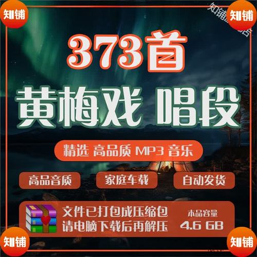 黄梅戏MP3下载 - 经典黄梅戏名段合集免费试听