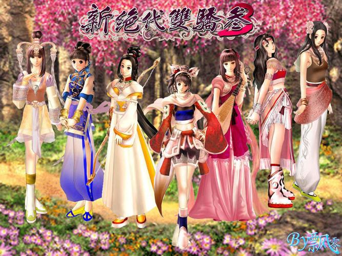 新绝代双骄3下载 经典武侠RPG单机游戏 完整版