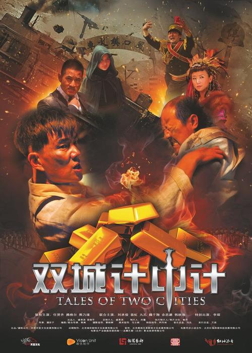 双城计中计高清免费下载 | 完整版在线观看