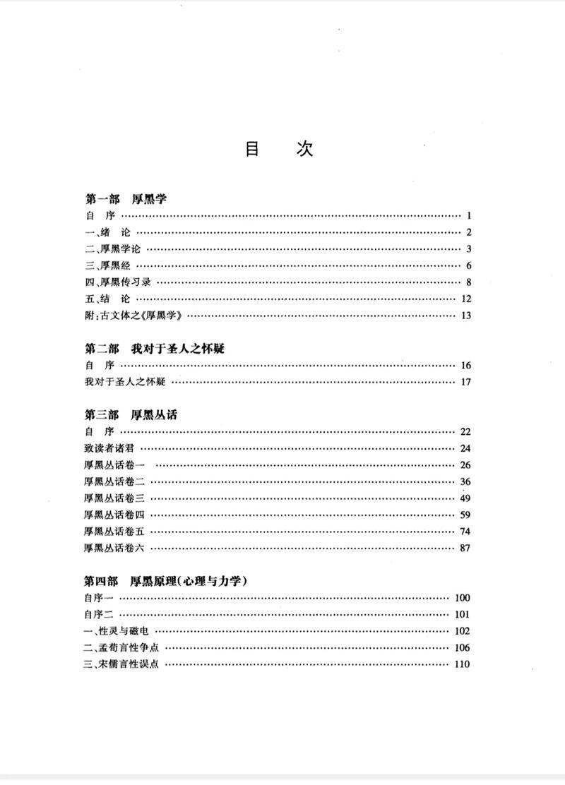 厚黑学下载 | 李宗吾经典处世哲学电子书PDF资源