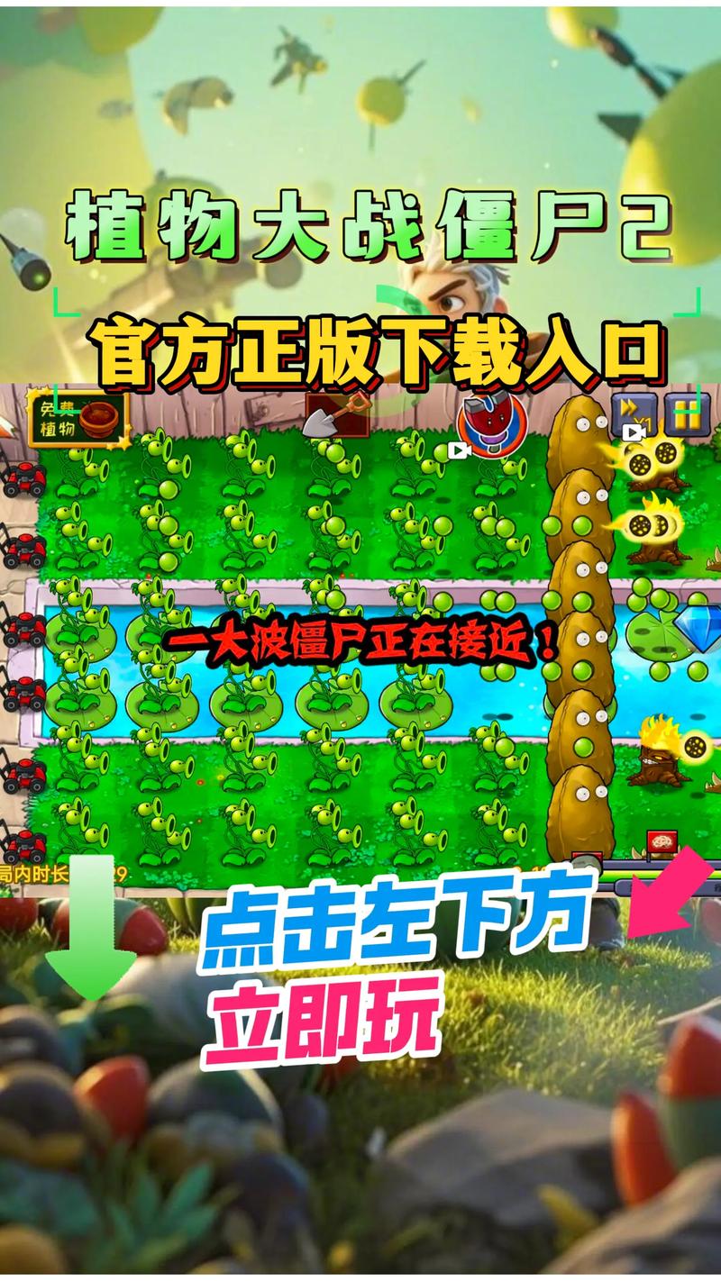 植物大战僵尸2下载 - 经典塔防游戏官方正版