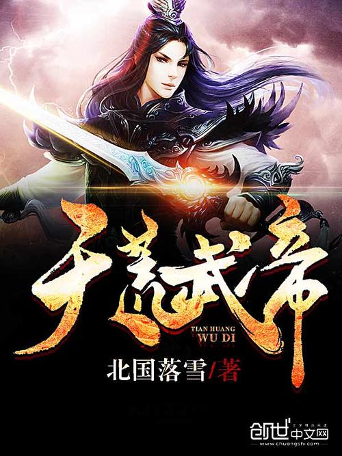 武帝TXT下载_全本免费在线阅读