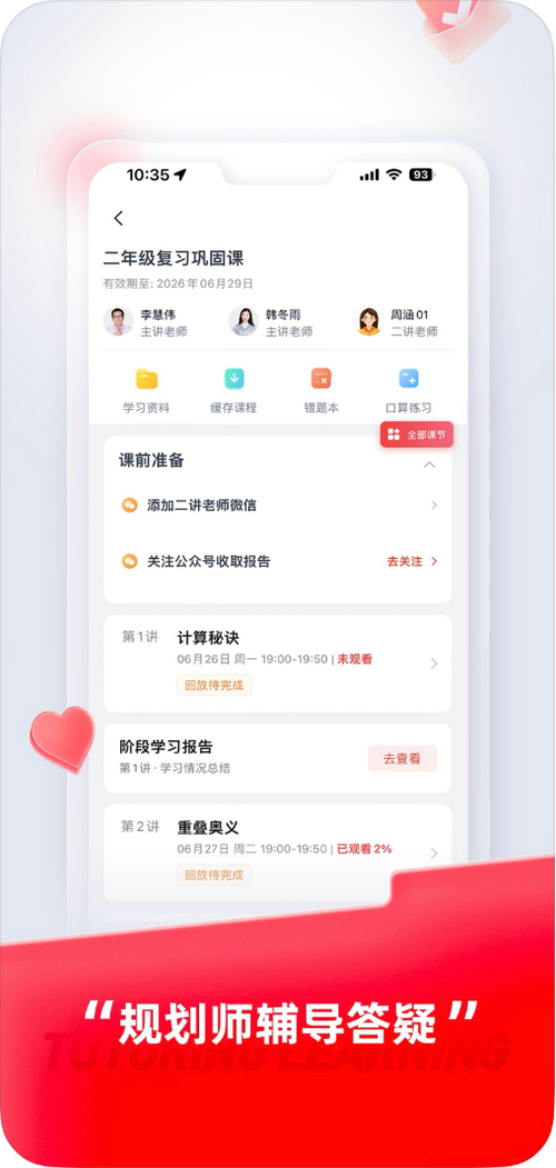 途途课堂APP下载 - 中小学在线辅导提分利器