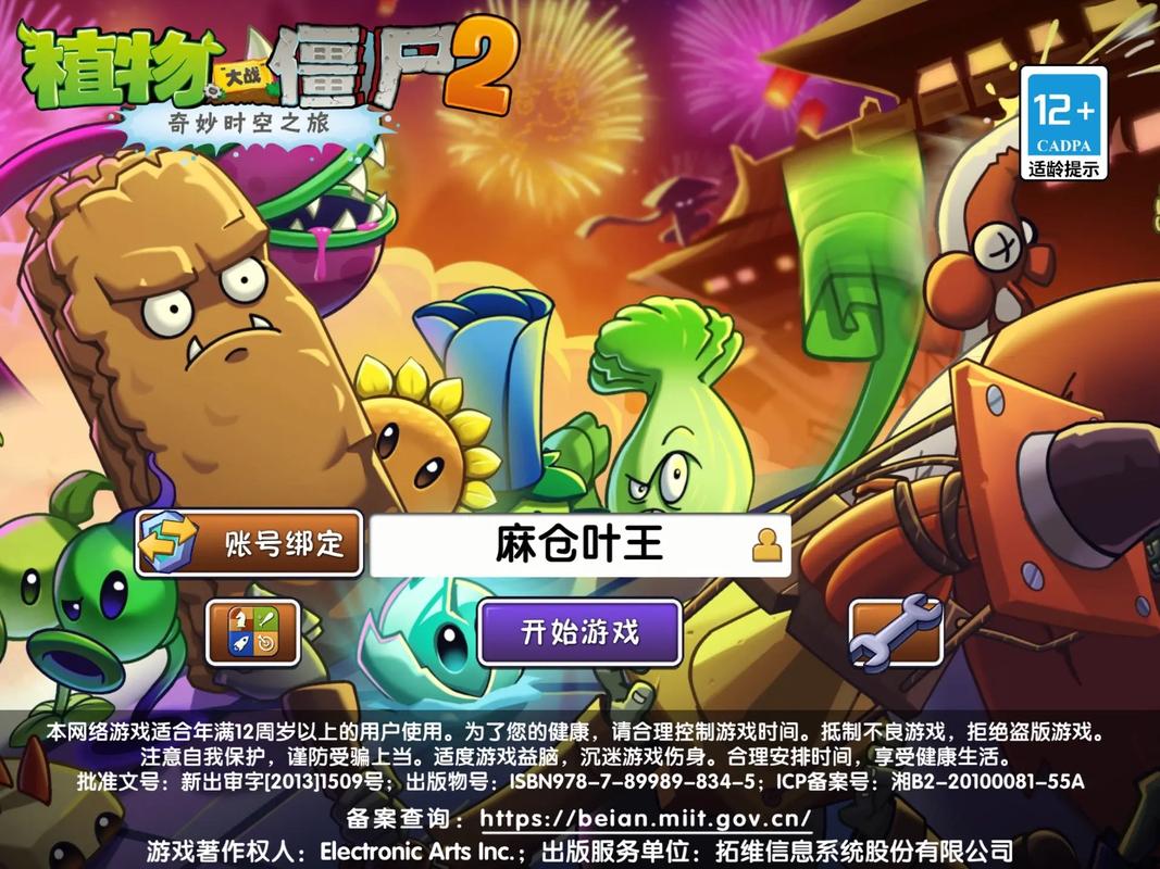 植物大战僵尸2电脑版下载 - 官方中文版免费安装