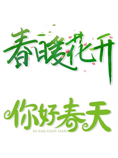 艺术字下载大全,免费在线生成个性字体素材