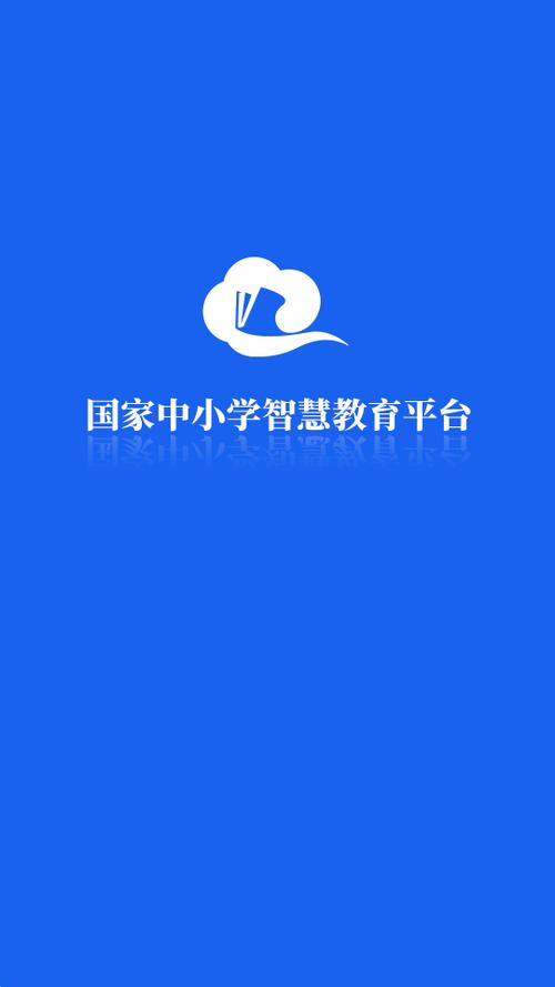 国家中小学智慧教育平台APP官方下载入口