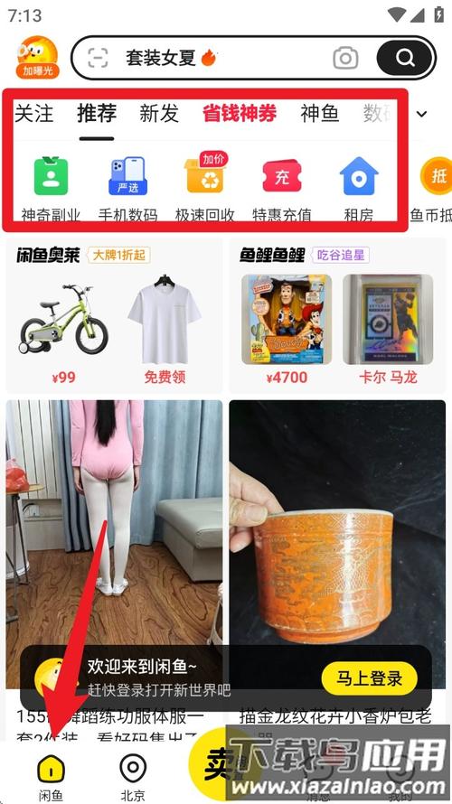 闲鱼App下载-二手交易平台官方正版免费下载