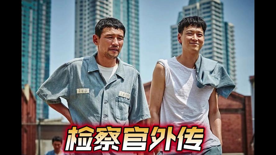 检察官外传迅雷下载高清中字