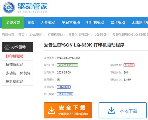 爱普生打印机驱动下载 | 官方最新版免费安装