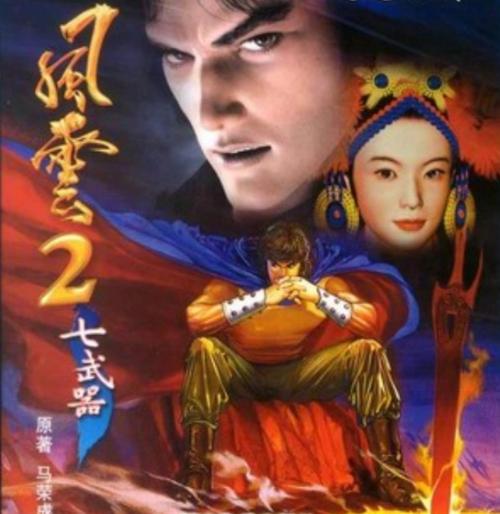 风云2七武器高清完整版下载