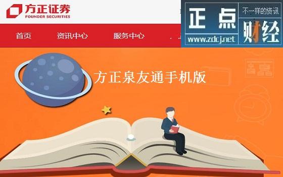 方正证券泉友通下载_官方版_股票交易软件
