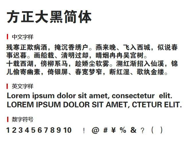 方正大黑简体免费下载 | 商用字体包