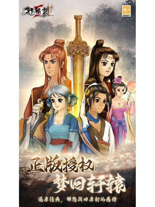 轩辕剑游戏下载 | 经典单机RPG全系列合集