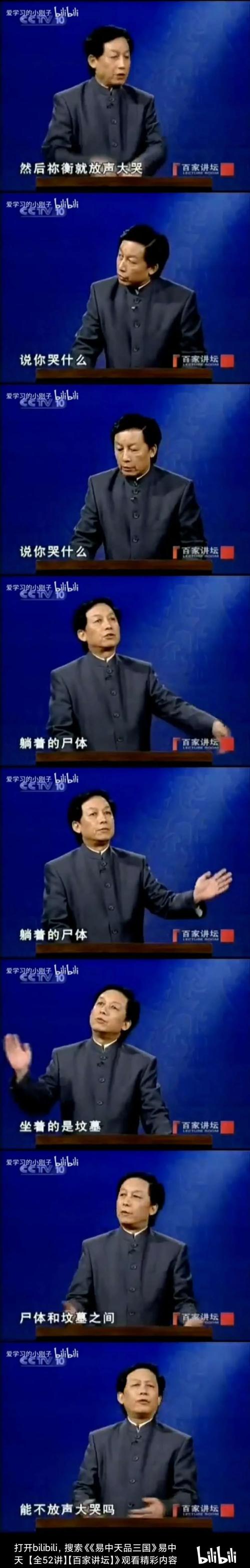 易中天品三国MP3全集下载 高清音频免费在线听