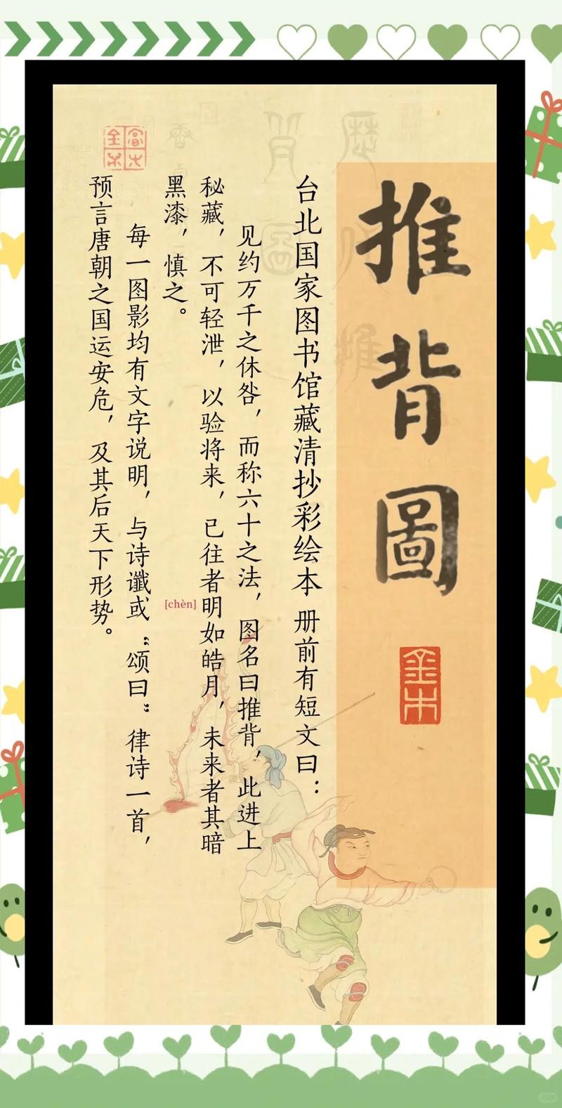 推背图完整版高清下载 | 千古奇书解读