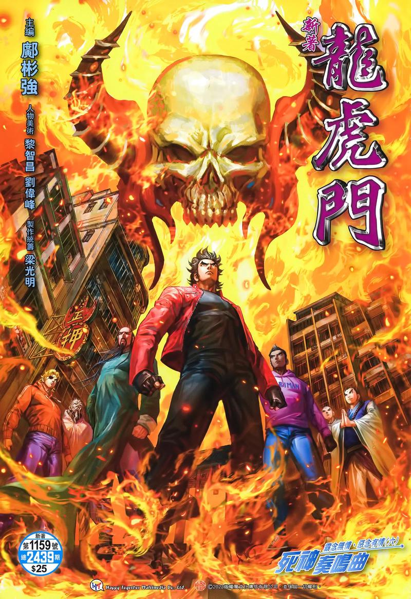 龙虎门下载 | 经典港漫改编动作游戏安卓版