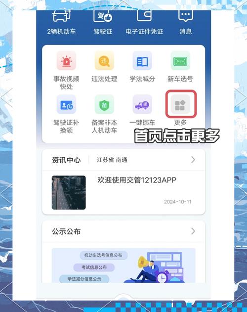 交管12123官网APP下载-官方正版交管12123下载安装