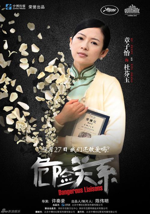 危险关系电影下载丨高清完整版在线观看