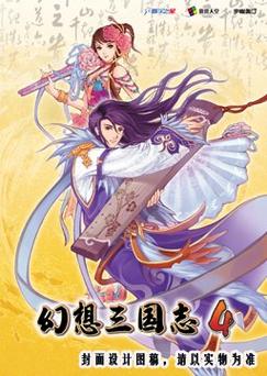 幻想三国志4外传下载-经典RPG官方完整版
