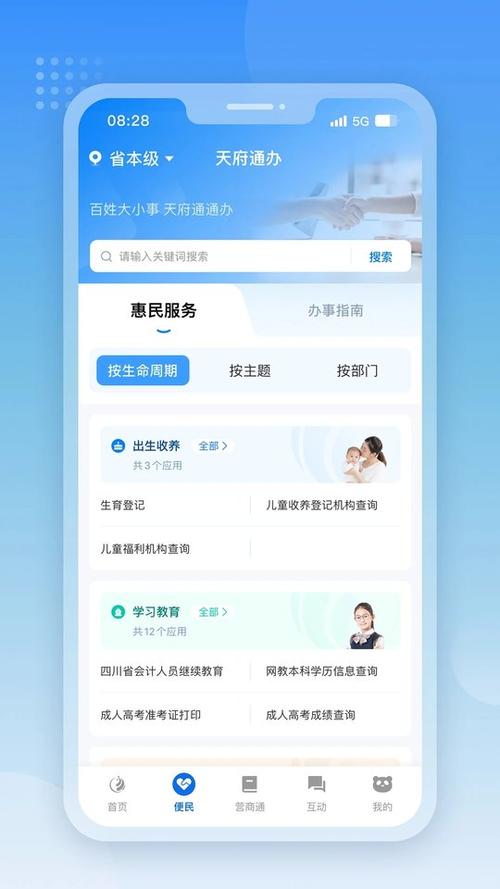 天府通办APP官方下载 - 四川政务服务一站式办理平台