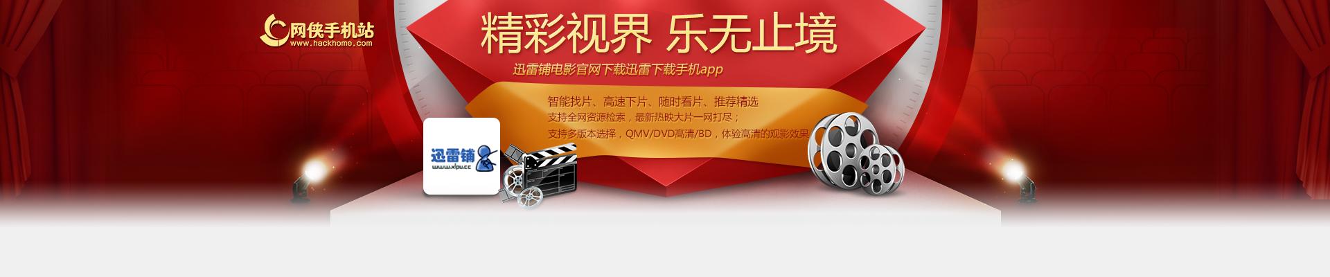 迅雷铺电影下载_高清迅雷下载_最新电影免费下载