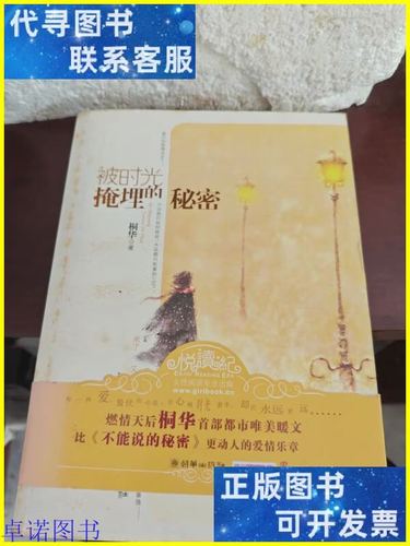 被时光掩埋的秘密TXT下载 | 完整版电子书免费在线阅读
