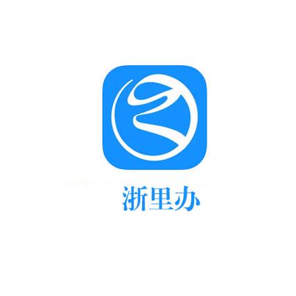 浙里办APP官网下载 - 浙江政务服务官方应用