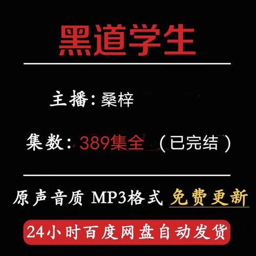 黑道学生2下载 | 经典黑道小说续集TXT/PDF电子书资源