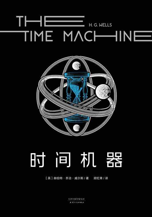 时间机器下载 - 穿越时空的科幻冒险之旅