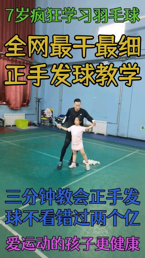 羽毛球教学视频下载 | 零基础到高手进阶教程