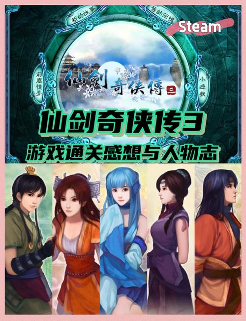 仙剑三单机版下载 经典RPG完整版安装包