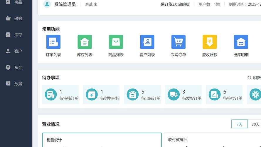 新商盟订货系统下载_官方正版安装指南