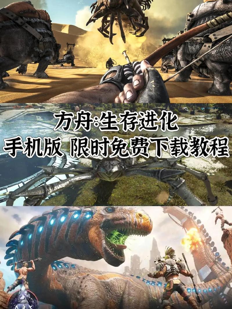 方舟生存进化手游下载 | 官方正版恐龙生存沙盒