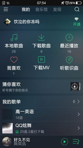 QQ音乐MV下载教程:教你轻松保存离线视频
