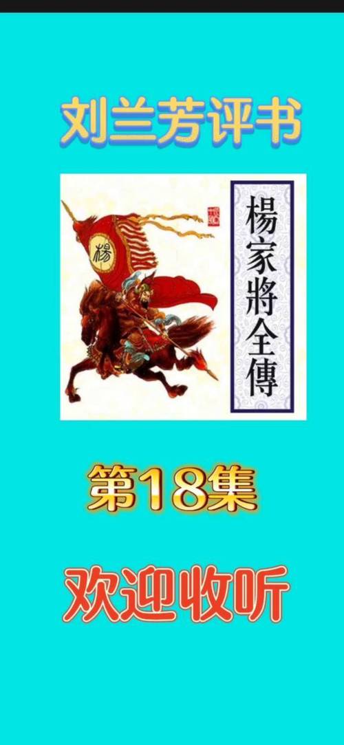 杨家将评书全集打包下载 经典单田芳刘兰芳版MP3