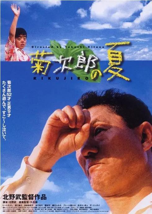 菊次郎的夏天高清下载 | 北野武经典治愈电影资源