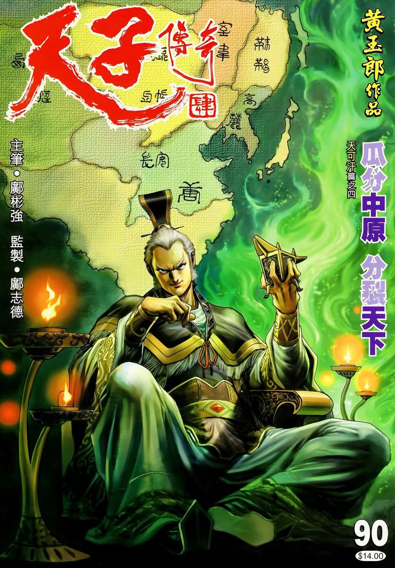 天子传奇漫画全集高速下载 | 经典港漫高清资源