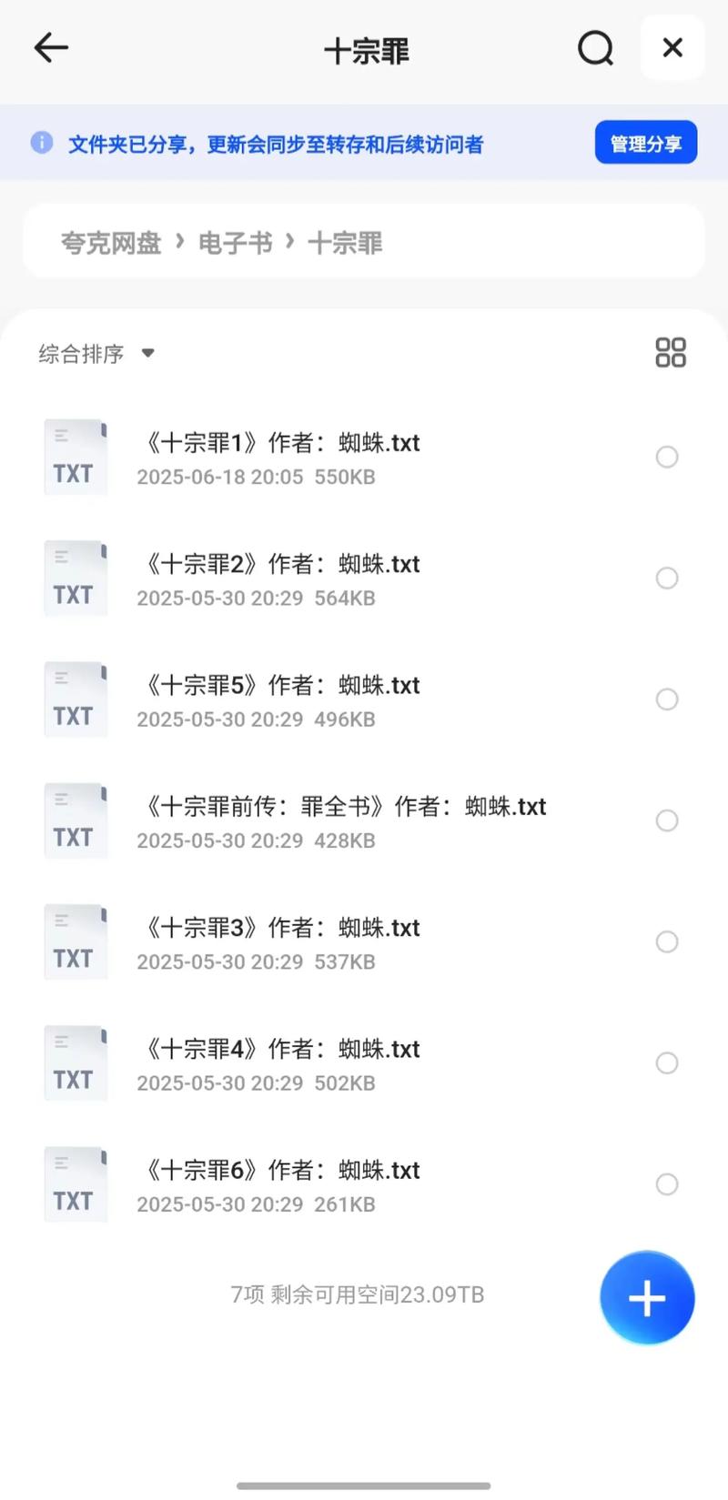 十宗罪TXT下载 | 悬疑惊悚小说全集电子版资源