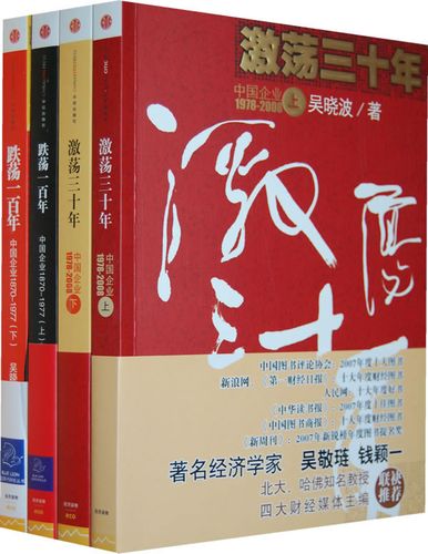 激荡三十年txt免费下载 | 吴晓波经典财经著作