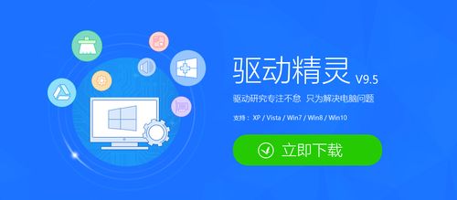 驱动精灵2014官网下载 - 驱动精灵官方最新版免费下载